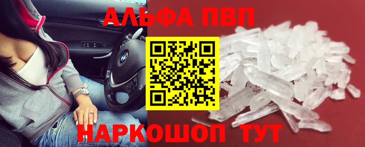 Alfa_PVP VHQ  Вход с VPN  Alfa_PVP СК КРИС  Новокузнецк  A PVP Соль 