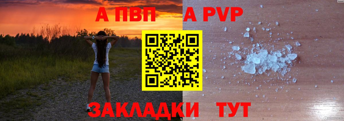 APVP Соль Новокузнецк