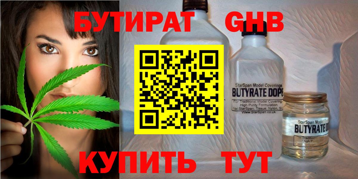 Бутират BDO  Новокузнецк 