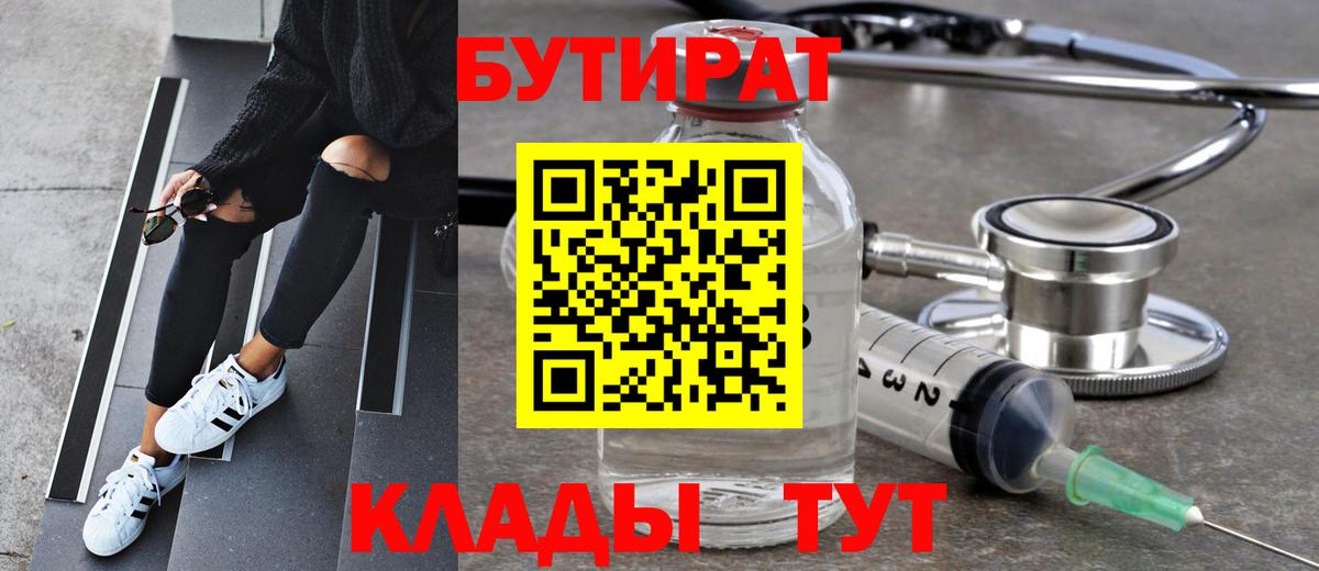 Новокузнецк  БУТИРАТ жидкий экстази  Бутират  Вход с VPN 