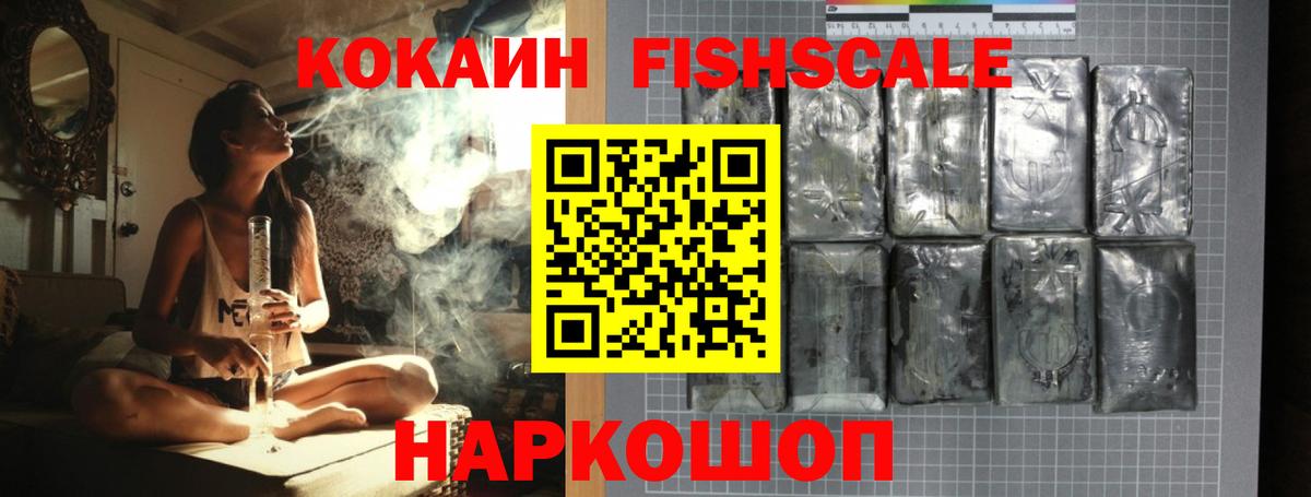 COCAIN 97%  КОКАИН  Новокузнецк  Кокаин FishScale  Вход с VPN 