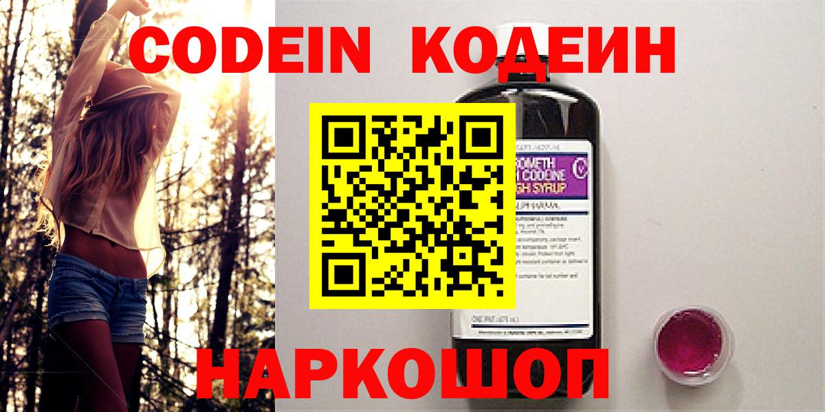 Кодеиновый сироп Lean Purple Drank  Codein напиток Lean (лин)  Новокузнецк 