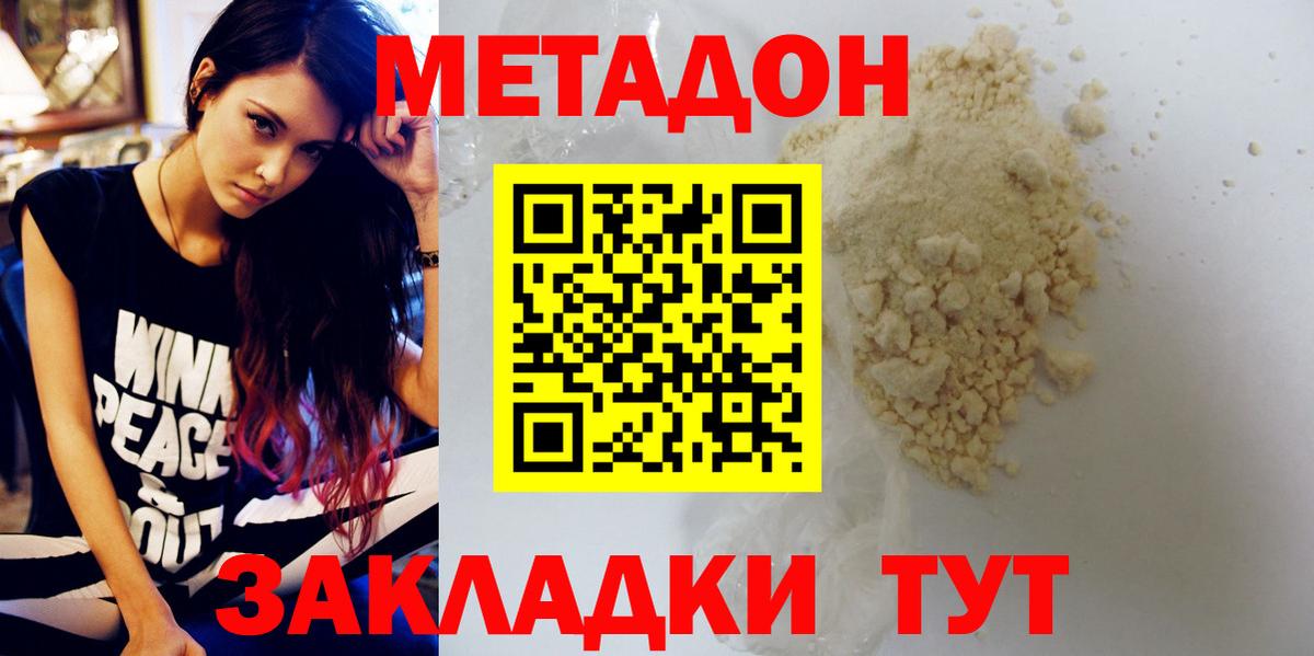 Новокузнецк  Метадон белоснежный  Метадон кристалл  Вход с VPN 